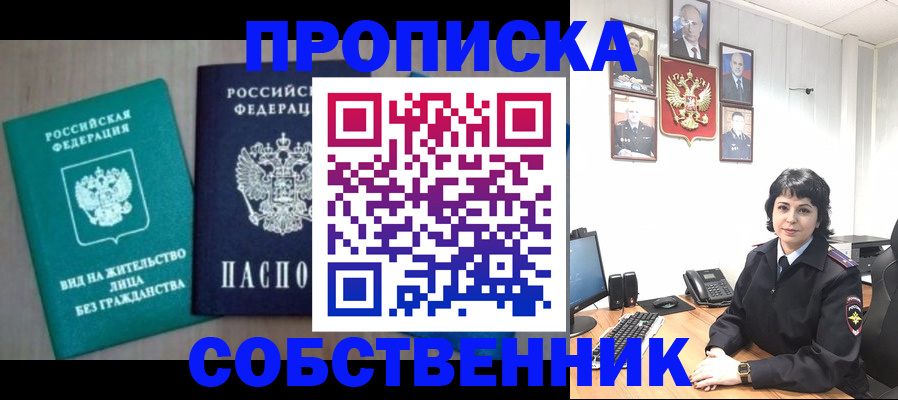 прописка для работы в Тольятти