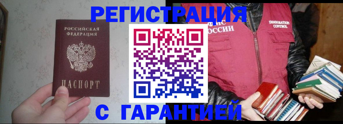 прописка иностранных граждан в Тольятти