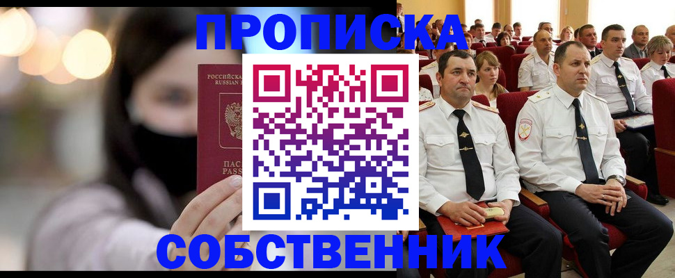 прописка 2025 в Тольятти
