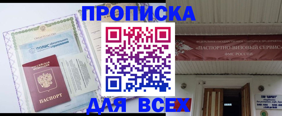 прописка от собственника в Тольятти