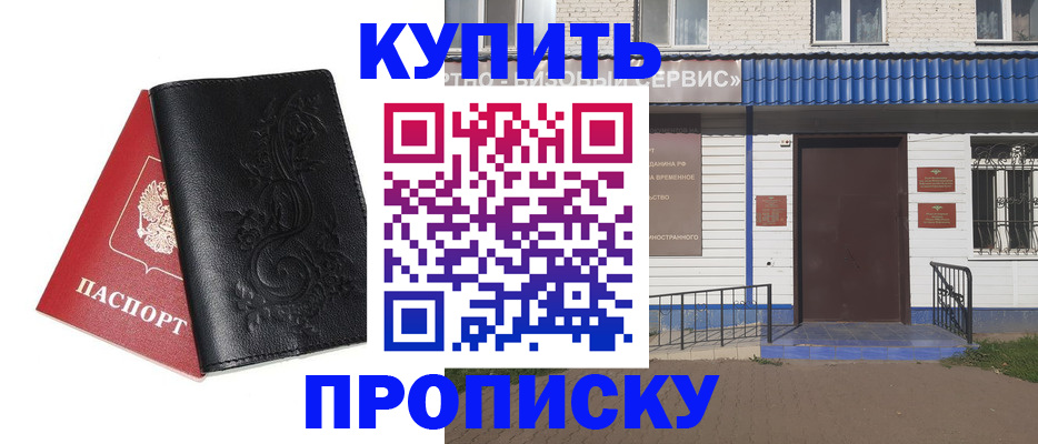 прописка для работы в Тольятти